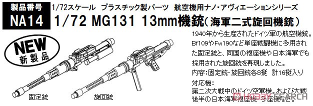 Fine Molds 1/72 MG131 13mm Machine Gun (IJN Type 2 Machine Gun) (Plastic model) gambar 4