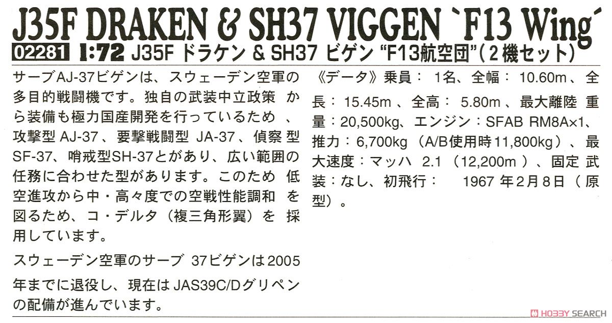 Hasegawa J35J 드래켄 & SH37 비겐 'F13 비행대' (2개 세트) (플라스틱 모형) 이미지 8