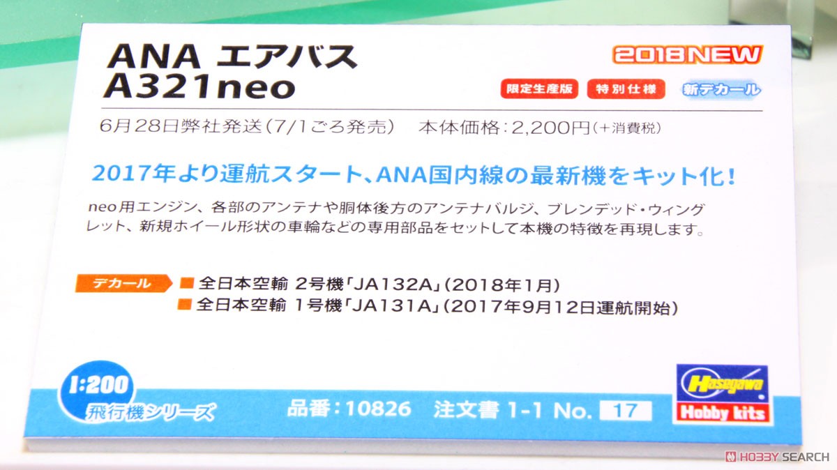 Hasegawa ANA Airbus A321neo (Plastic model) imagen 6