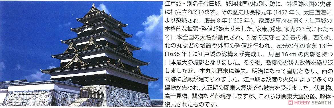 Fujimi Edo Castle (Plastic model) image 7