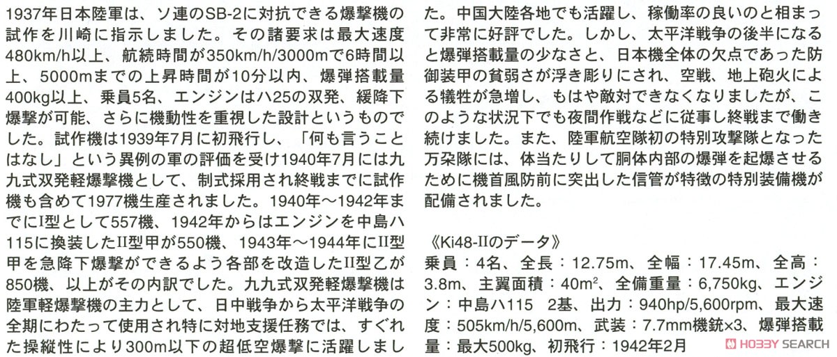 Hasegawa 카와사키 Ki-48 II 99식 쌍발 경폭격기 `특수장비형` (프라모델) 이미지 7