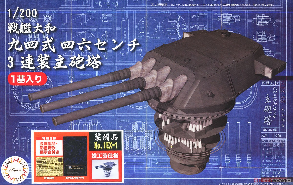 Fujimi Battleship Yamato Type 94 46cm Main Turret (1 Piece) w/Metal Parts and Display Stand รูปภาพ 2