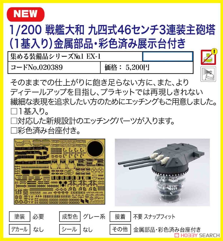 Fujimi Battleship Yamato Type 94 46cm Main Turret (1 Piece) w/Metal Parts and Display Stand รูปภาพ 4