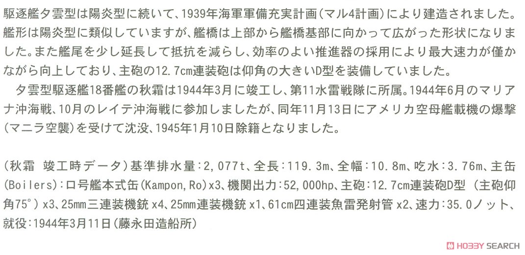 Hasegawa 일본해군 구축함 아키시모 (프라모델) 이미지 8