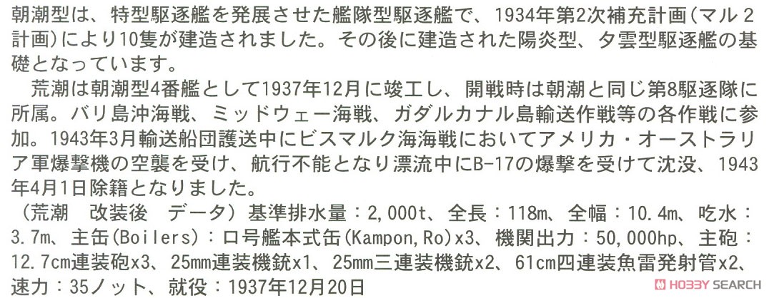 Hasegawa 일본해군 구축함 아라시오 (프라모델) 이미지 8