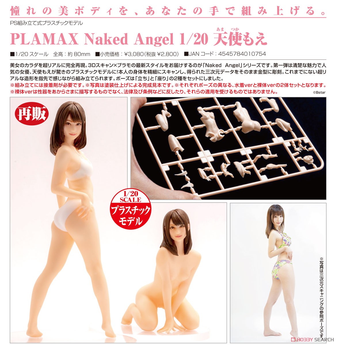 Max Factory Plamax Naked Angel: Moe Amatsuka (Plastic model) 图片 4