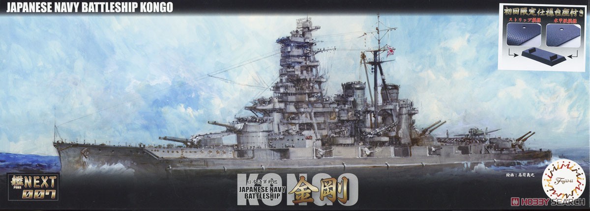 Fujimi IJN Battleship Kongo (Plastic model) image 2