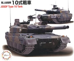 Fujimi JGSDF Type10 Tank (Set of 2) (Plastic model)
