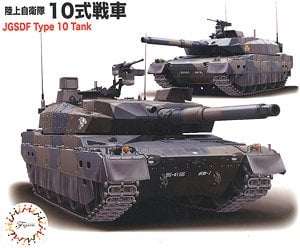 Fujimi JGSDF Type10 Tank (Set of 2) (Plastic model) 圖片 1