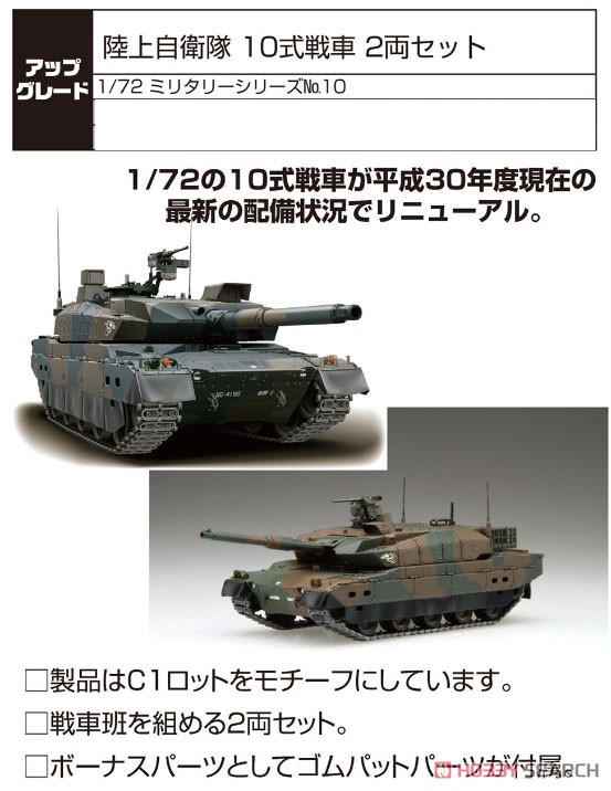 Fujimi JGSDF Type10 Tank (Set of 2) (Plastic model) 圖片 5