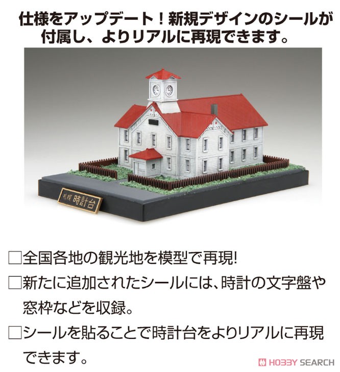 Fujimi Sapporo City Clock Tower (Plastic model) gambar 4