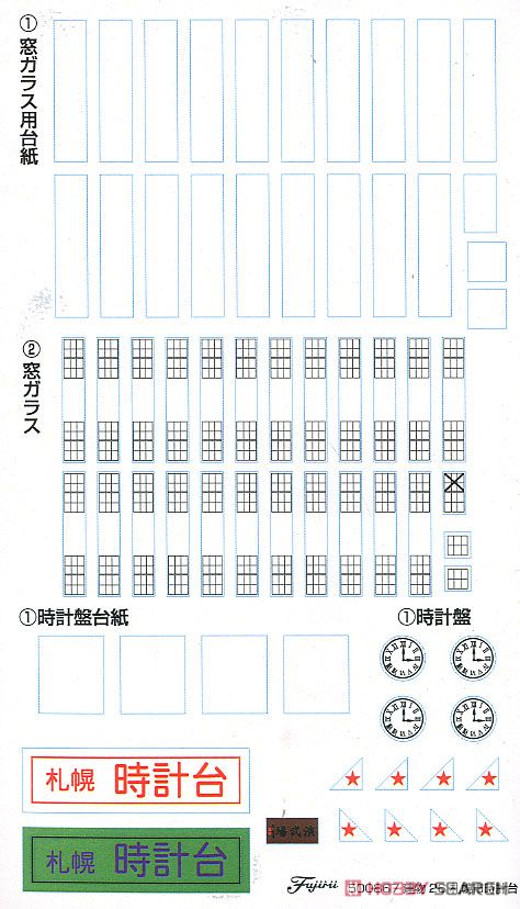 Fujimi Sapporo City Clock Tower (Plastic model) gambar 6