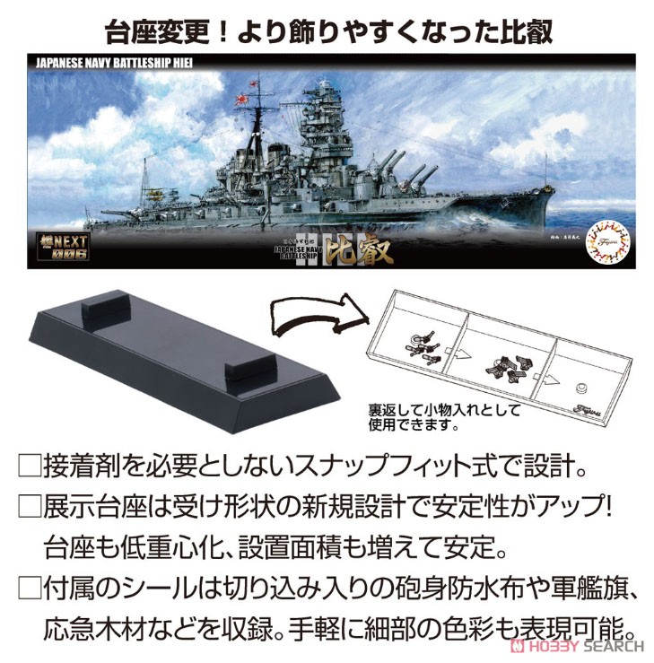 Fujimi 일본 해군 전함 히에이 (프라모델) 이미지 3