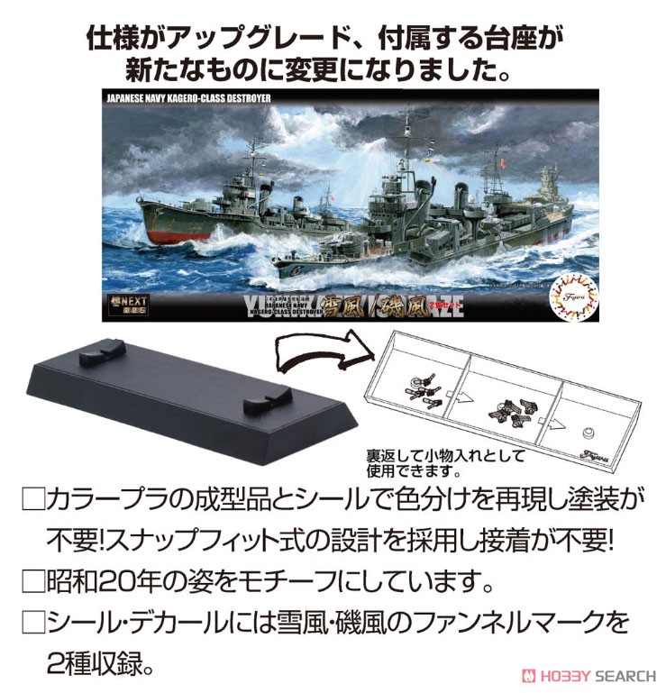 Fujimi IJN Destroyer Yukikaze / Isokaze (Set of 2) (Plastic model) Bild 3