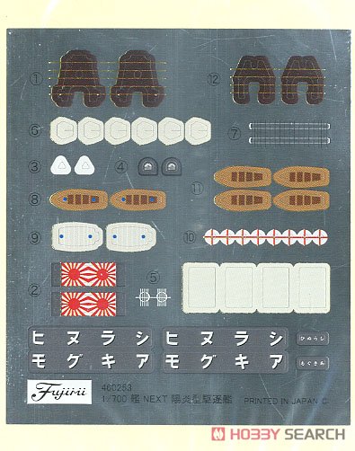 Fujimi IJN Destroyer Yukikaze / Isokaze (Set of 2) (Plastic model) Bild 8