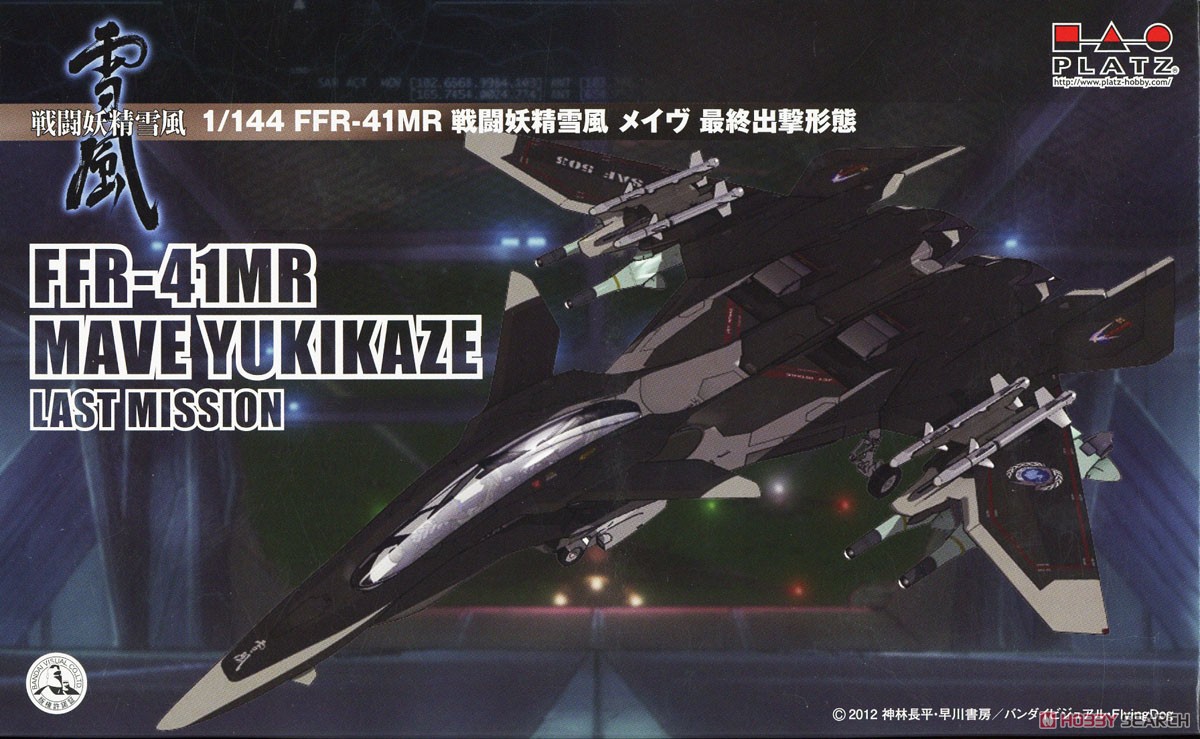 Platz FFR-41MR 메이브 유키카제 라스트 미션 w/디테일 업 파츠 (프라모델) 이미지 2