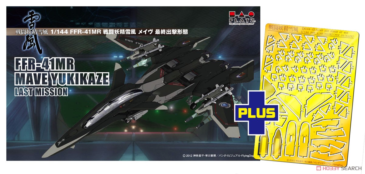 Platz FFR-41MR 메이브 유키카제 라스트 미션 w/디테일 업 파츠 (프라모델) 이미지 7