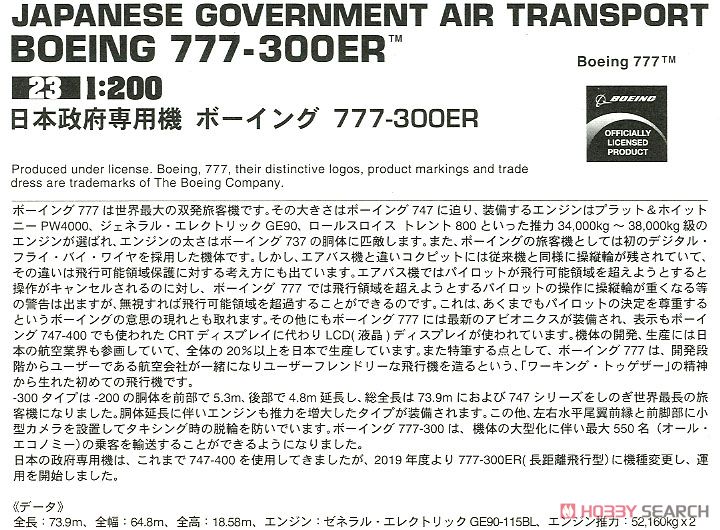 Hasegawa Japanese Government Air Transport Boeing 777-300ER (Plastic model) image 7
