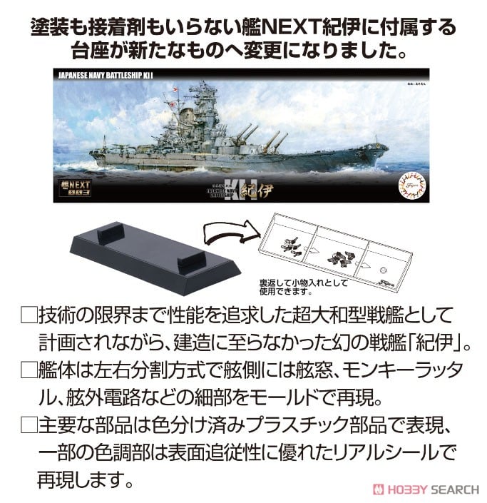 Fujimi IJN Battle Ship Kii 图片 3