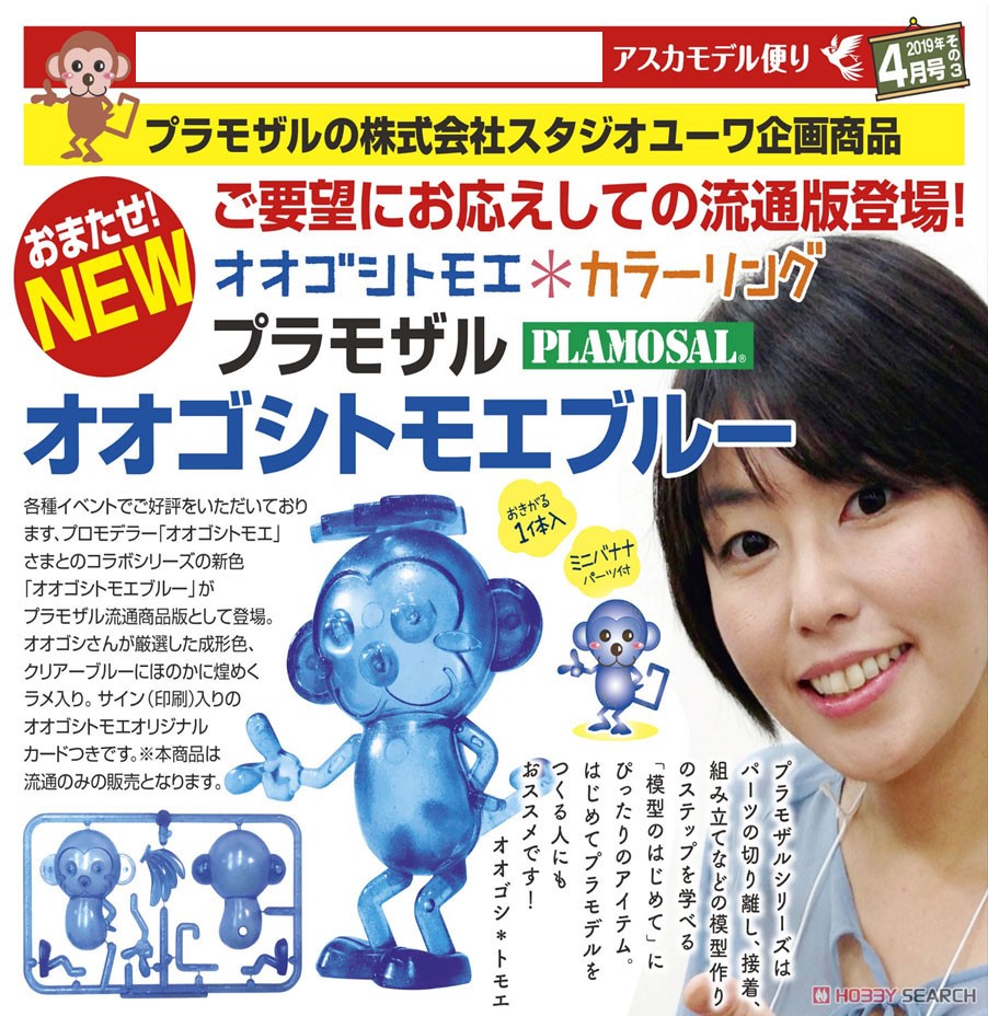 Studioyu-wa Plastic Model Monkey (Tomoe Ohgoshi Blue) (Plastic model) gambar 4