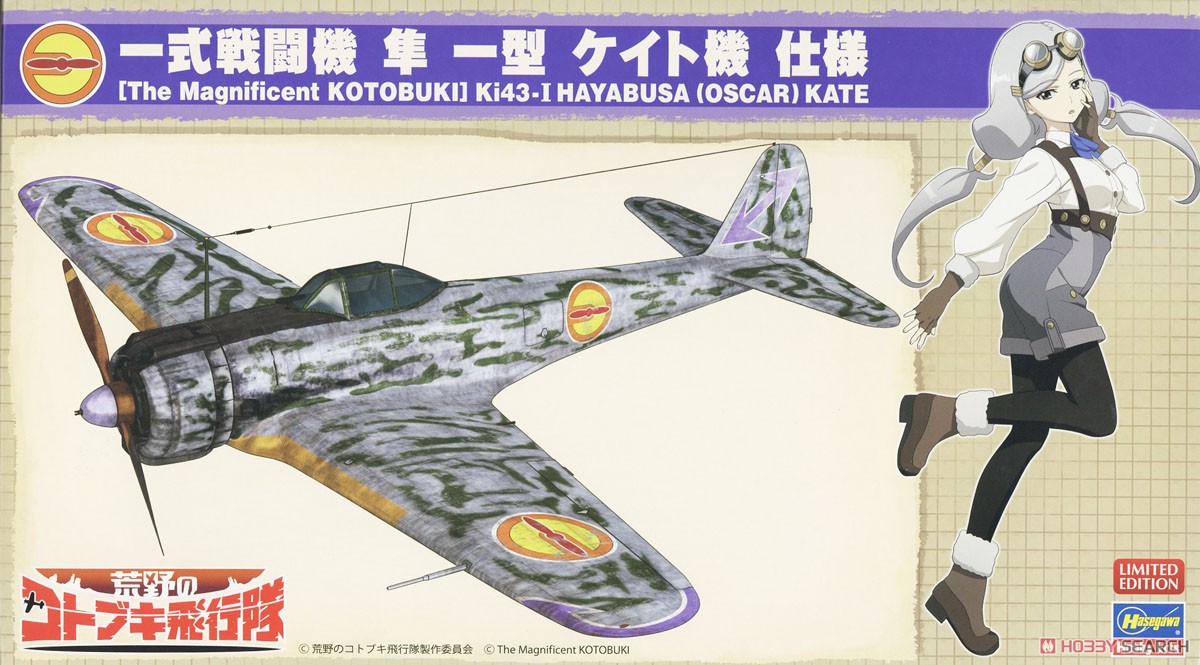 Hasegawa `황야의 코토부키 비행대` 나카지마 Ki-43 I 하야부사 `케이트` (프라모델) 이미지 2