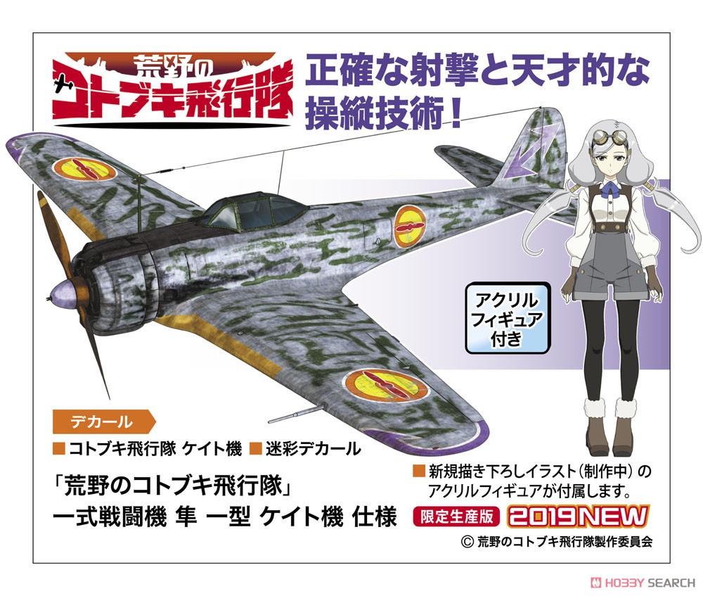Hasegawa `황야의 코토부키 비행대` 나카지마 Ki-43 I 하야부사 `케이트` (프라모델) 이미지 4