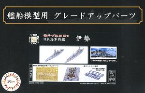 Fujimi Photo-Etched Parts for IJN Battleship Ise (w/2 pieces 25mm Machine Cannan) (Plastic model)