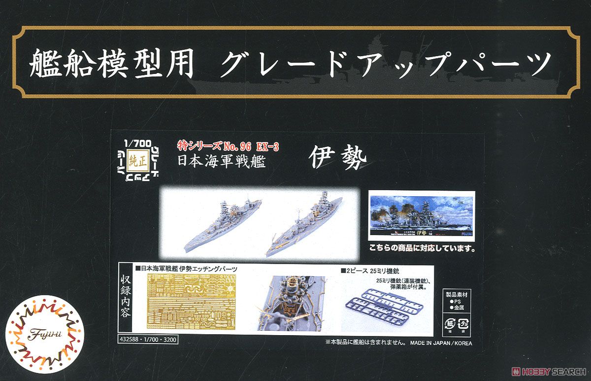 Fujimi Photo-Etched Parts for IJN Battleship Ise (w/2 pieces 25mm Machine Cannan) (Plastic model) image 2