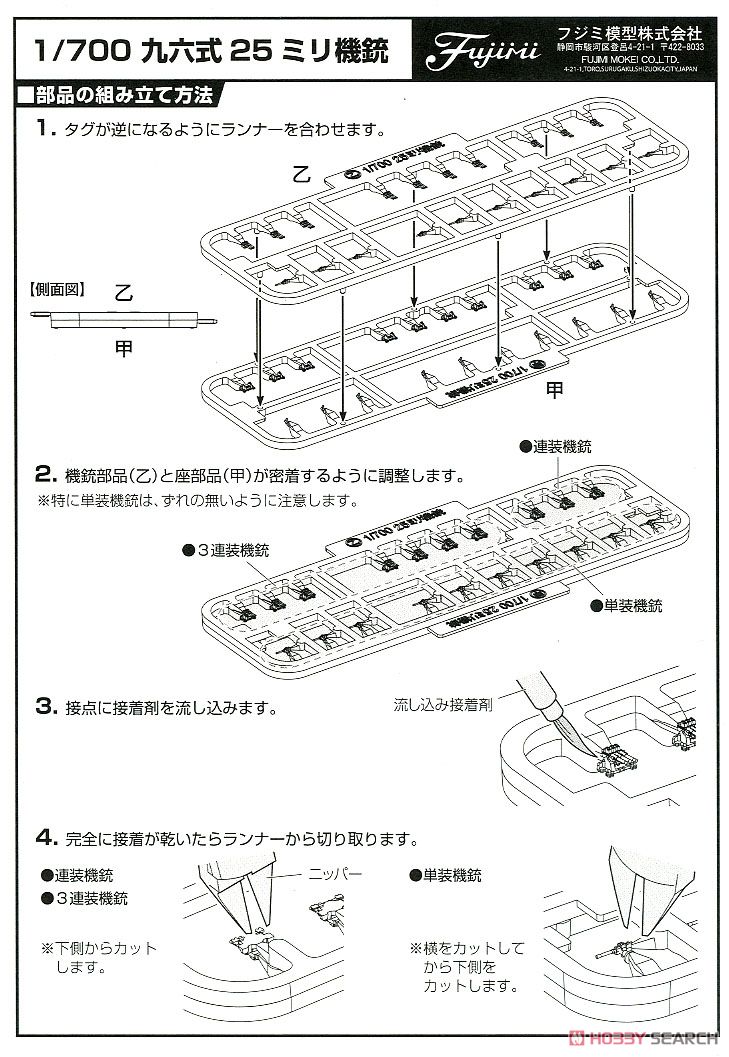 Fujimi Photo-Etched Parts for IJN Battleship Ise (w/2 pieces 25mm Machine Cannan) (Plastic model) image 8