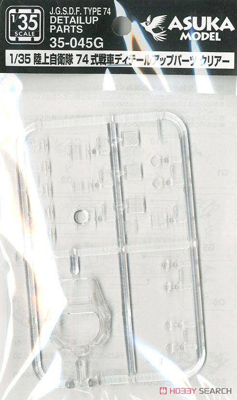 Asuka Model Detail Up Parts Clear Color for JGSDF Type 74 Tank (Plastic model) Bild 2