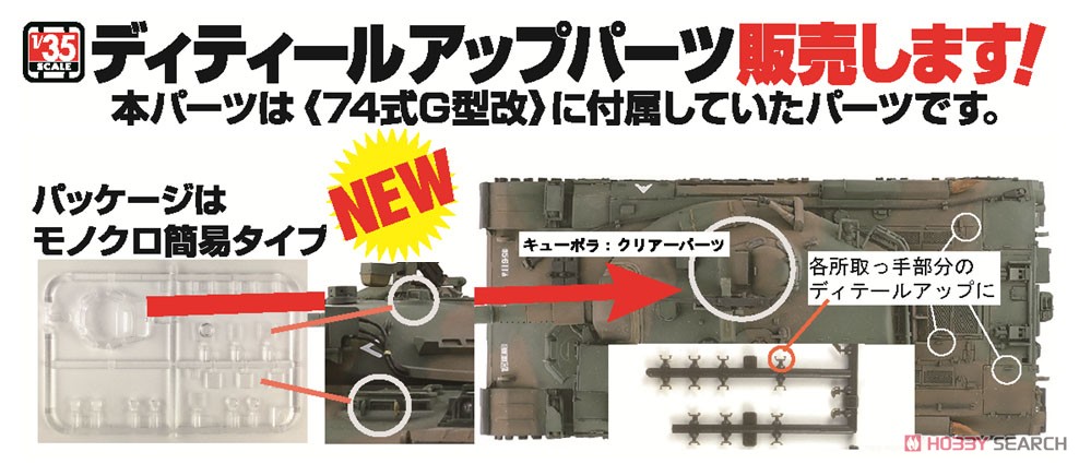 Asuka Model Detail Up Parts Clear Color for JGSDF Type 74 Tank (Plastic model) Bild 3