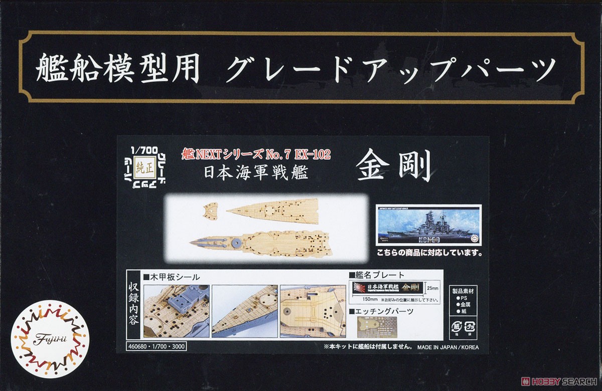 Fujimi Wood Deck Seal for IJN Battleship Kongou (w/Ship Name Plate) Bild 2