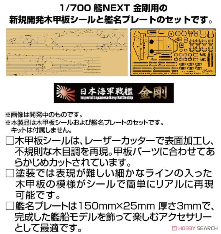 Fujimi Wood Deck Seal for IJN Battleship Kongou (w/Ship Name Plate) Bild 3