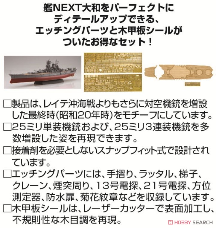 Fujimi 日本海军战列舰大和号特别版(附正版蚀刻片)(塑料模型) 图片 4