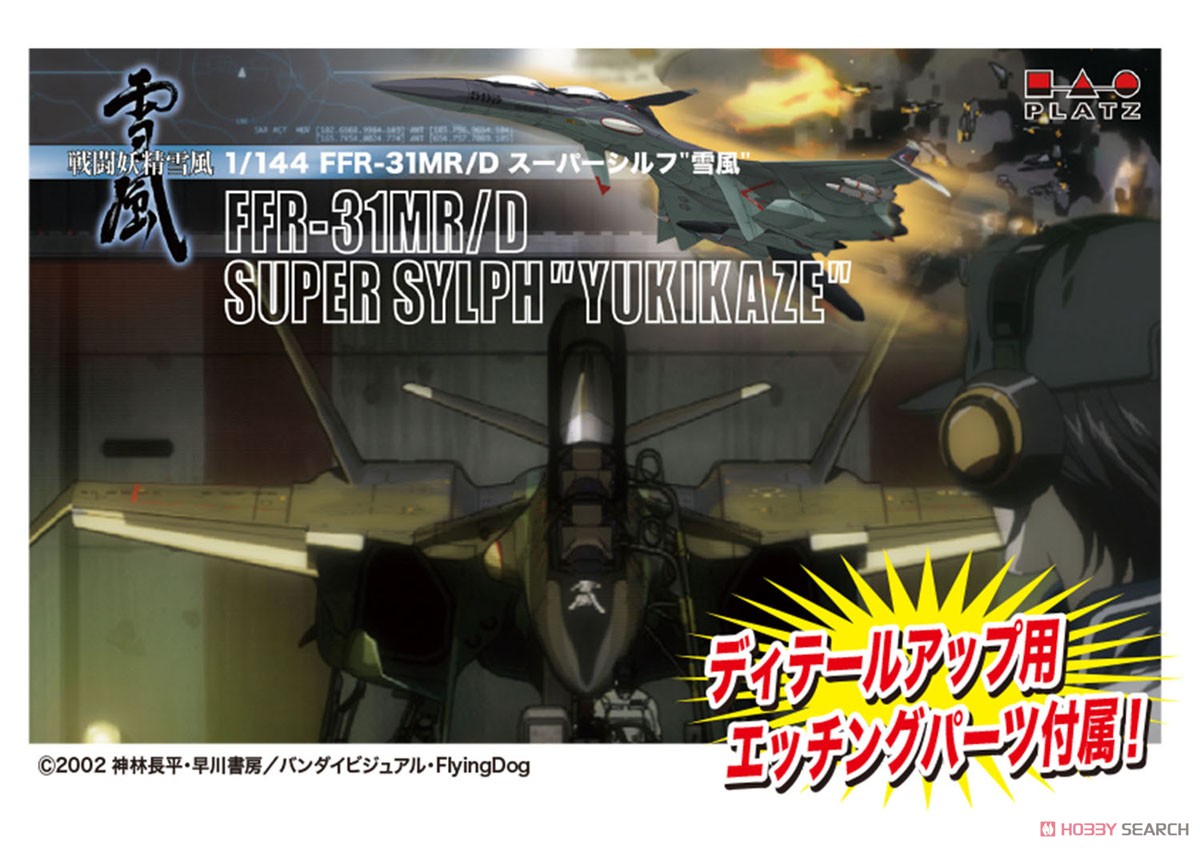 Platz FFR-31MR/D Super Sylph Yukikaze mit Fotoätzteilen (Plastikmodell) Bild 3