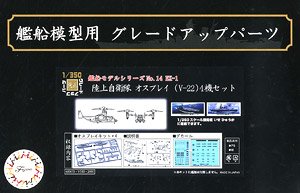 Fujimi JGSDF Osprey (V-22) (Set of 4) (Plastic model)