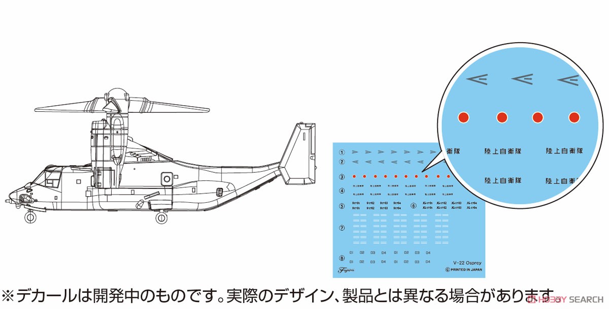 Fujimi JGSDF Osprey (V-22) (Set of 4) (Plastic model) image 4