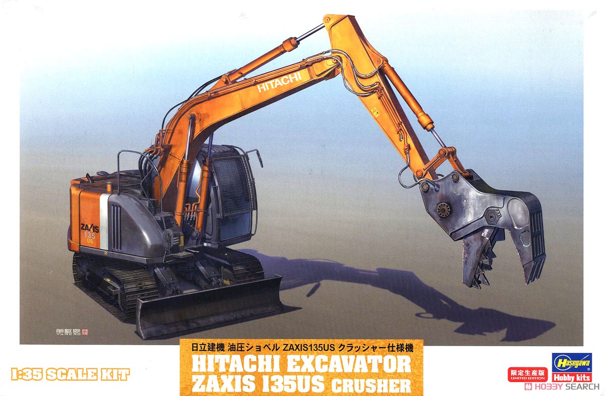 Hasegawa 히타치 건설기계 유압 굴삭기 Zaxis 135US 크러셔 타입 (프라모델) 이미지 2