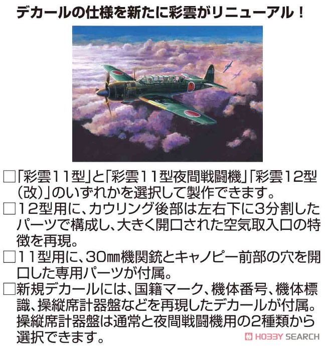 Fujimi Nakajima Saiun (Type11/Type11 Night Fighter) Saiun-Kai (Plastic model) gambar 4