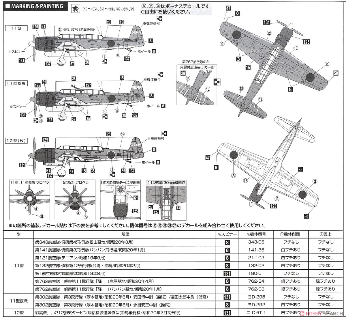 Fujimi Nakajima Saiun (Type11/Type11 Night Fighter) Saiun-Kai (Plastic model) gambar 8