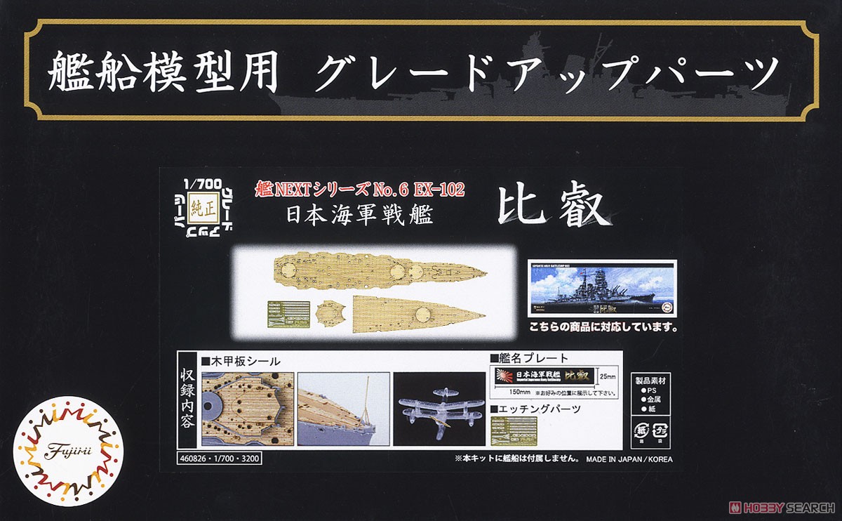 Fujimi 일본 해군 전함 히에이용 우드 덱 시ール (함명 플레이트 포함) (프라모델) 이미지 2