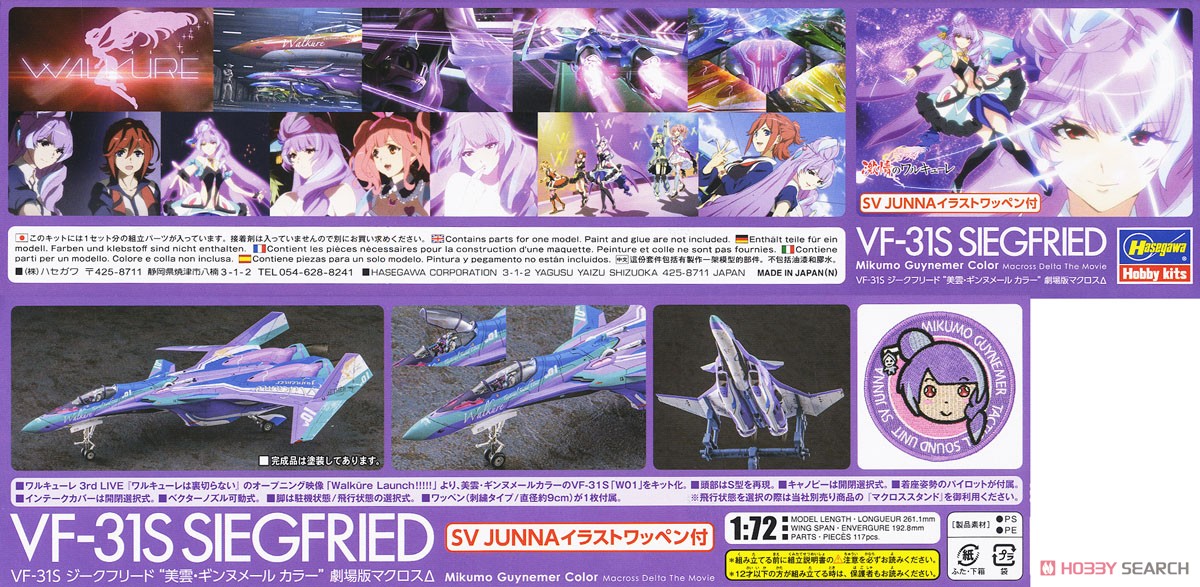 Hasegawa VF-31S Siegfried `Mikumo Guynemer Color` Macross Delta (Plastic model) image 7