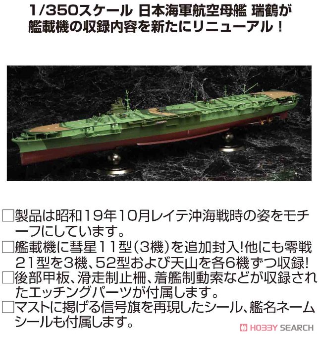 Fujimi IJN Aircraft Carrier Zuikaku Bild 4