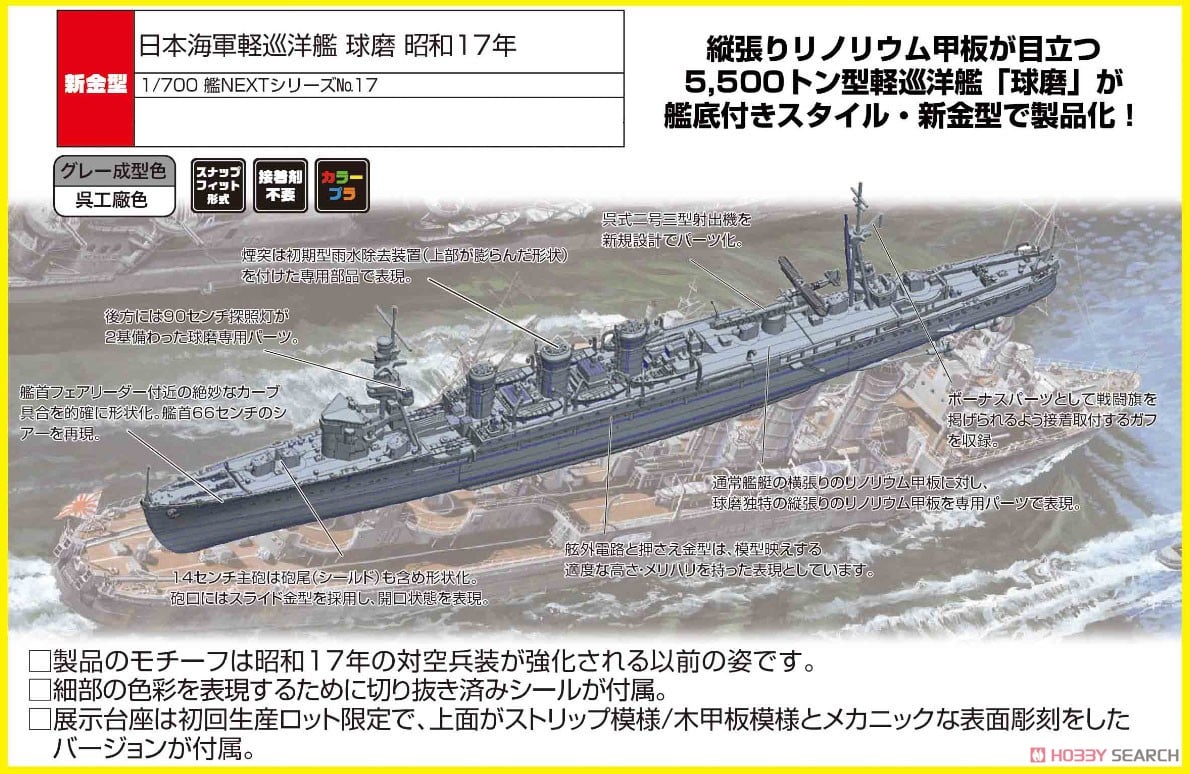 Fujimi IJN Light Cruiser Kuma 1942 Bild 5