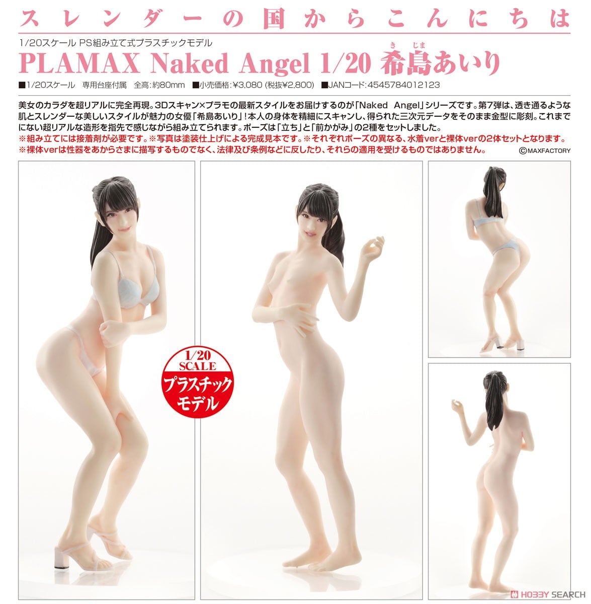 Max Factory Plamax Naked Angel: Airi Kijima 이미지 8
