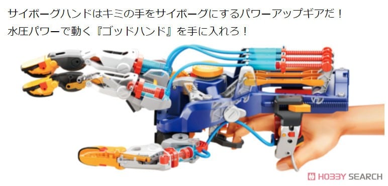 EK Japan Cyborg Hand (Science / Craft) gambar 6