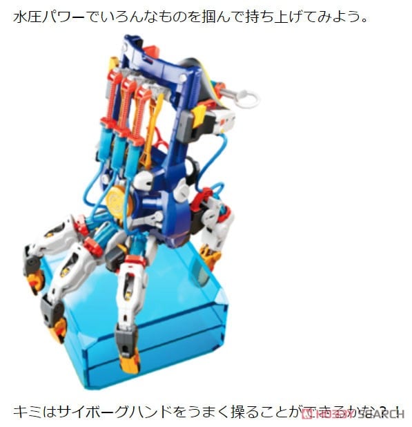 EK Japan Cyborg Hand (Science / Craft) gambar 7