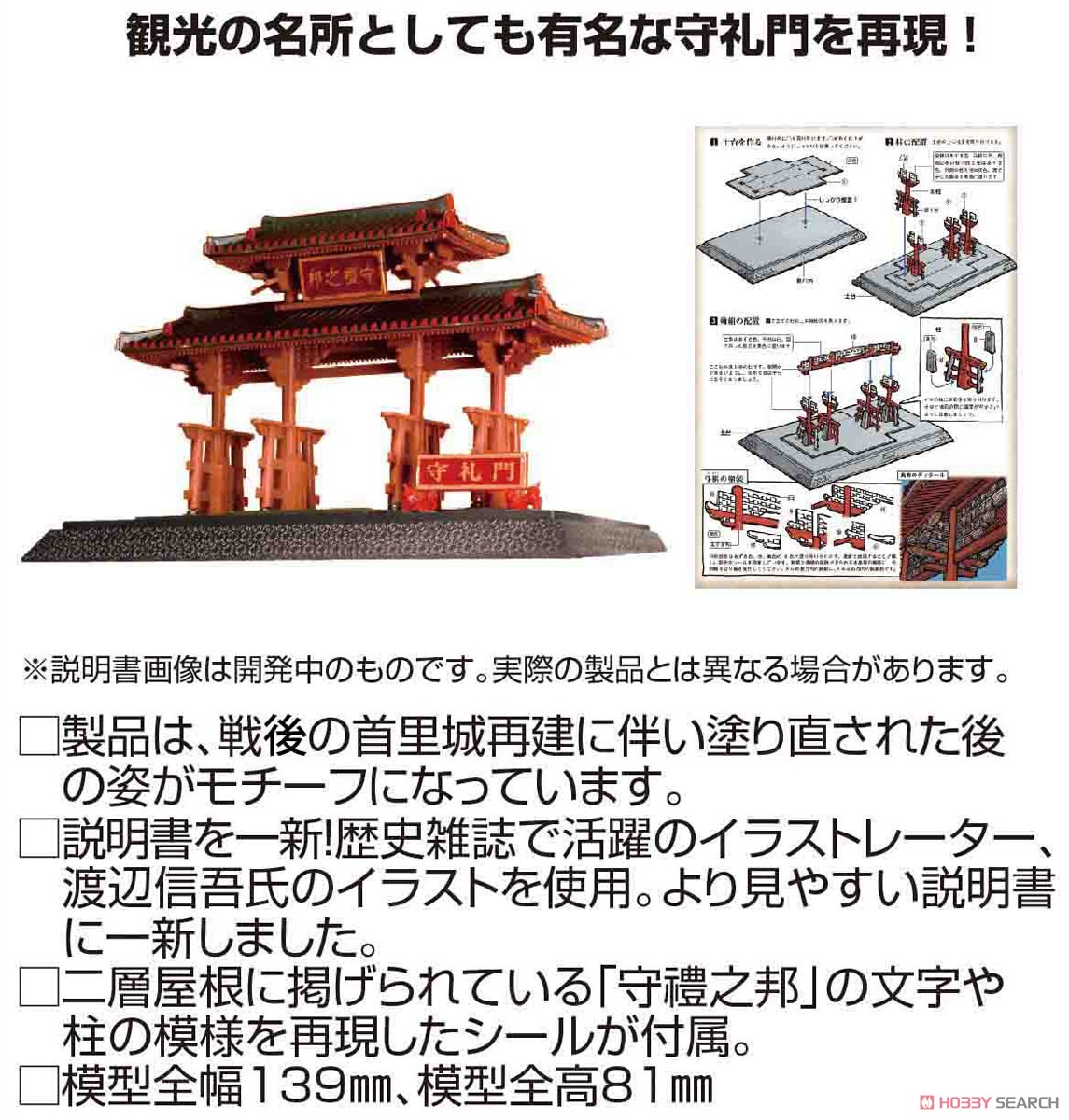 Fujimi 슈리 슈레이몬 (프라모델) 이미지 4