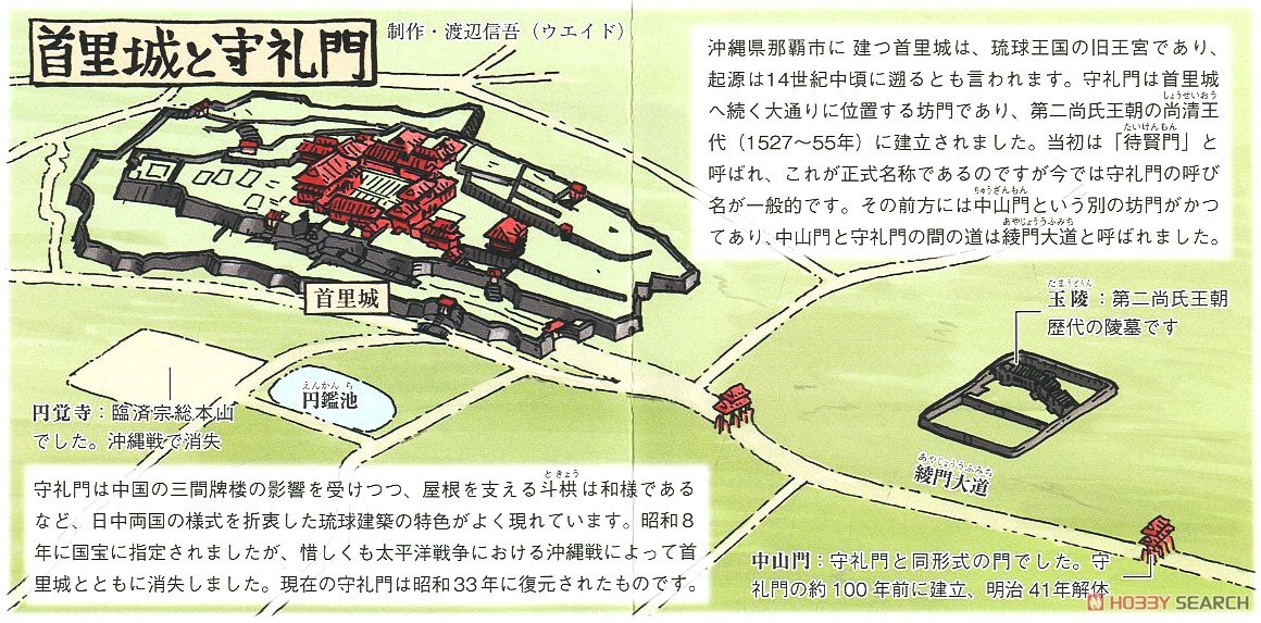 Fujimi 슈리 슈레이몬 (프라모델) 이미지 7