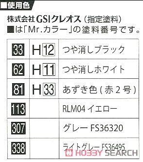 Fujimi 슈리 슈레이몬 (프라모델) 이미지 8